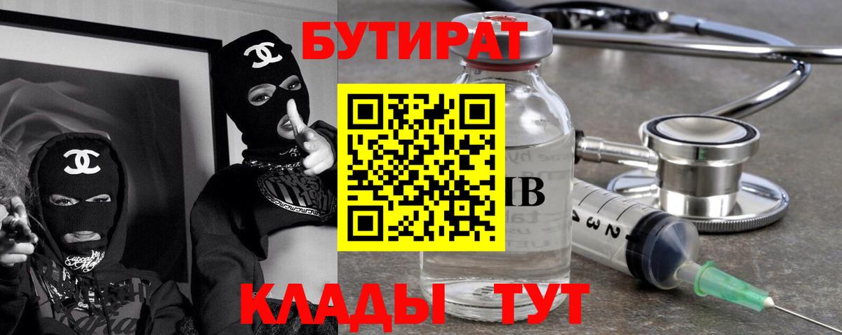 Бутират BDO  Бутират  Саки  Вход с VPN 