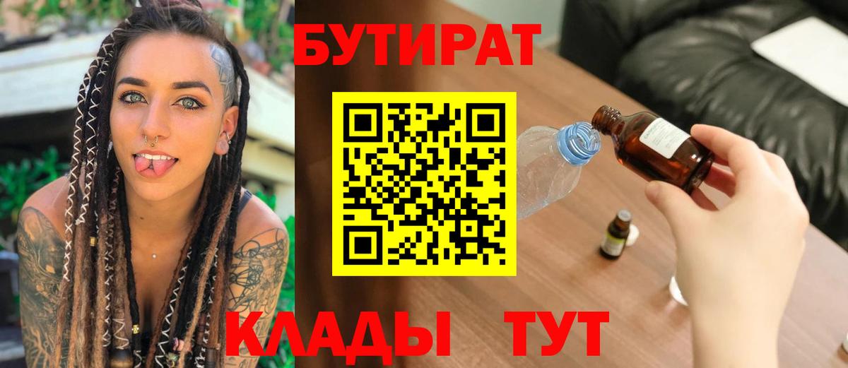 Бутират Butirat Саки
