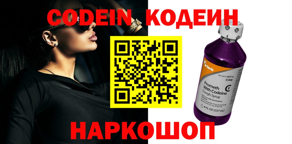 Саки  Codein Purple Drank  Вход с VPN 